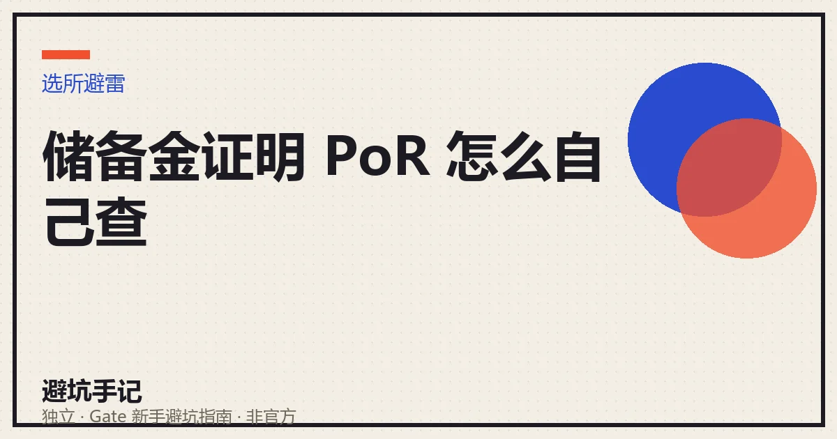储备金证明示意:链上钱包地址、默克尔树根、第三方审计与储备率三块拼在一起